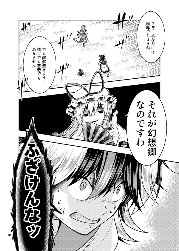 異聞天邪鬼(「異聞アマノジャク」総集編 )【電子版】