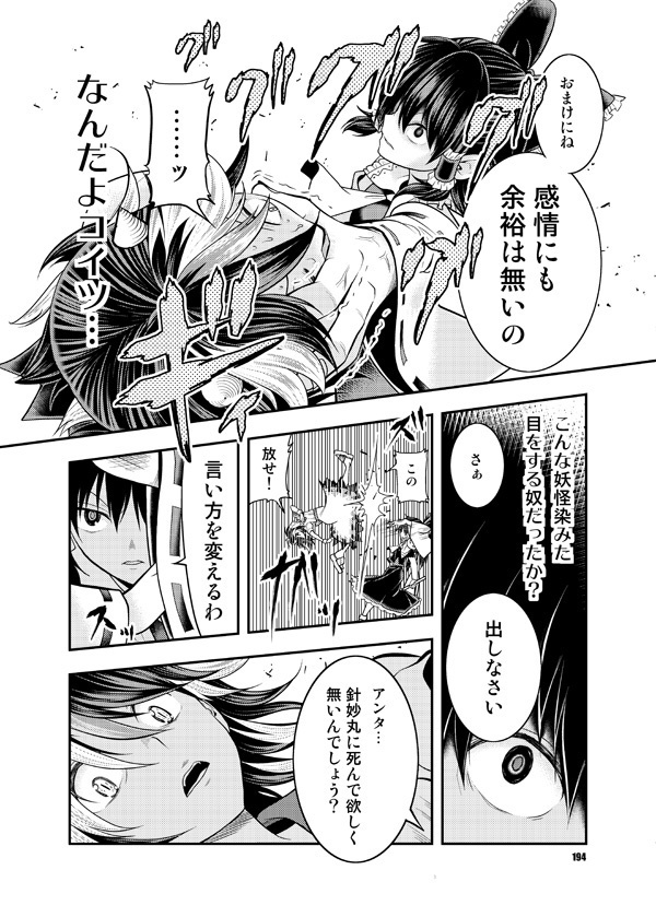 異聞天邪鬼(「異聞アマノジャク」総集編 )【電子版】