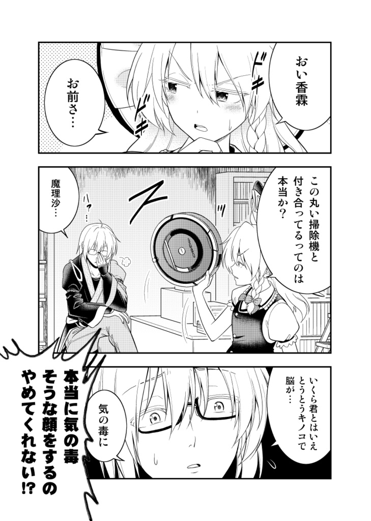 いつかあの日の香霖堂【電子版】