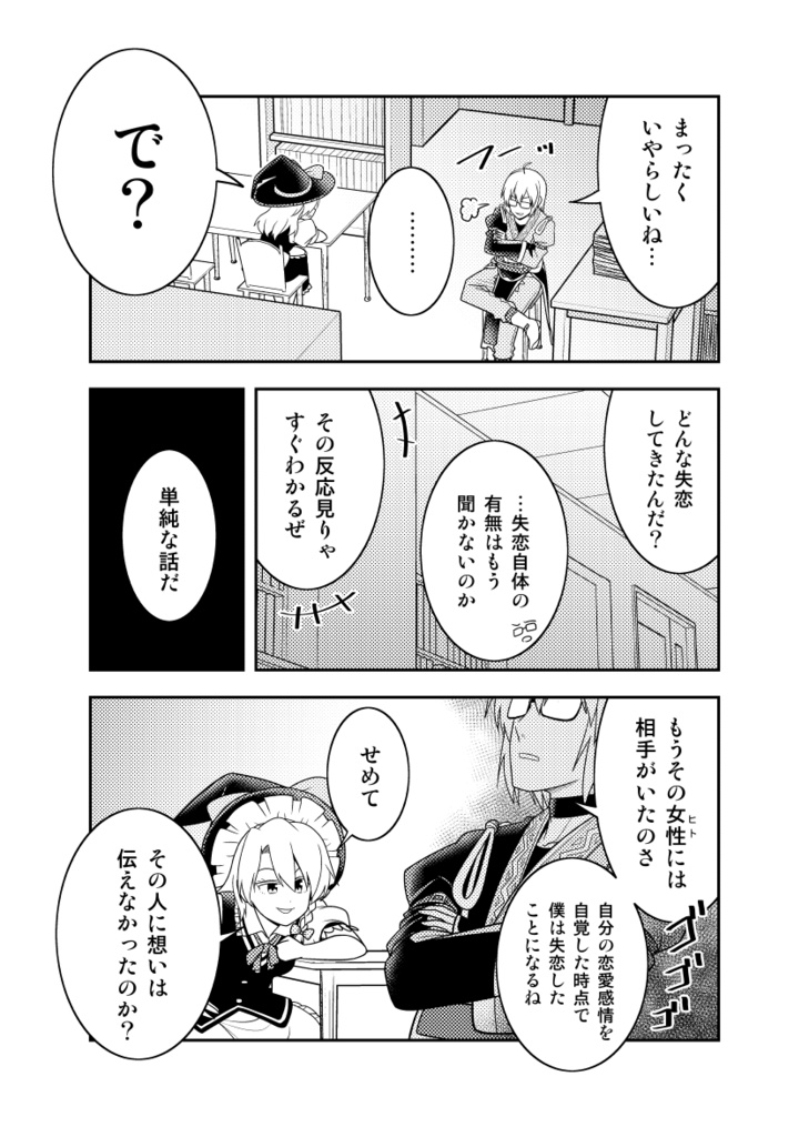 いつかあの日の香霖堂【電子版】