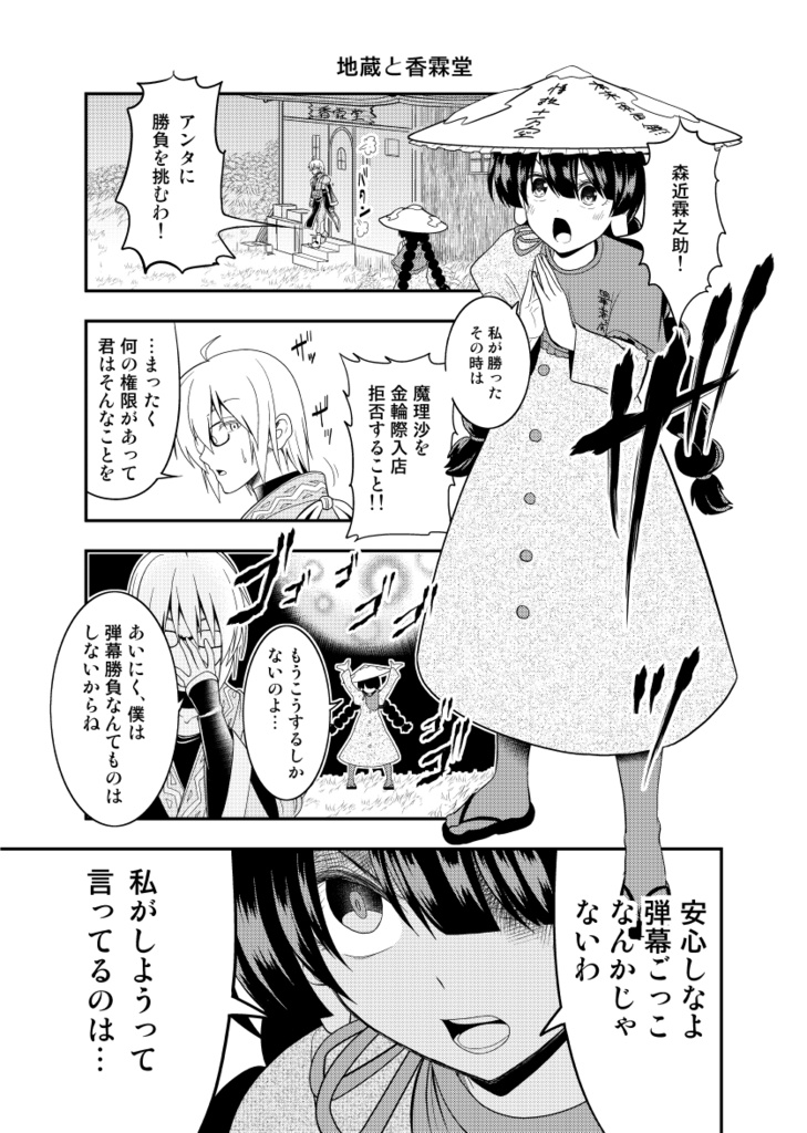 いつかあの日の香霖堂【電子版】