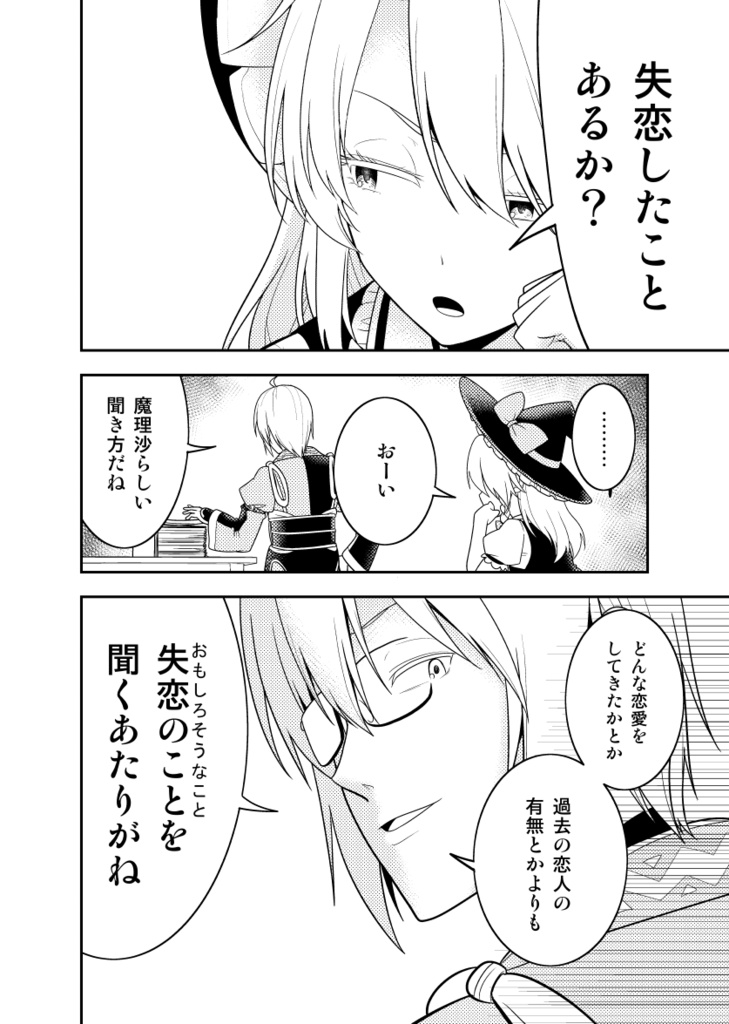 いつかあの日の香霖堂【電子版】