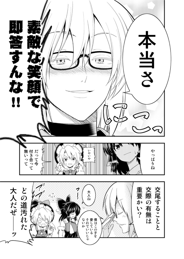 いつかあの日の香霖堂【電子版】