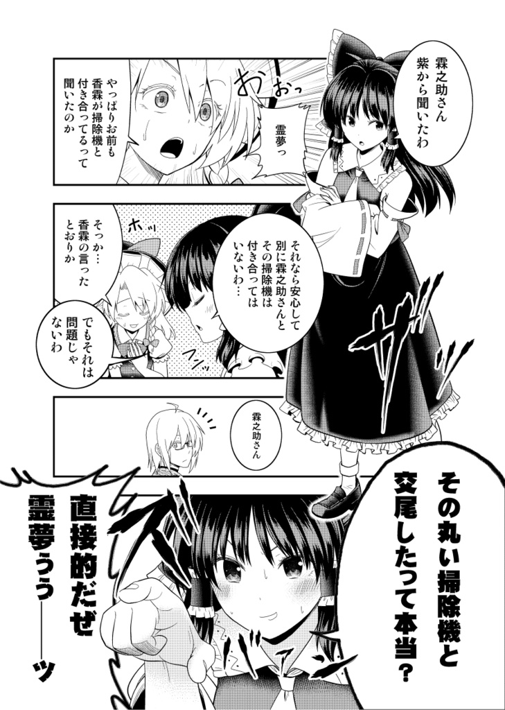 いつかあの日の香霖堂【電子版】