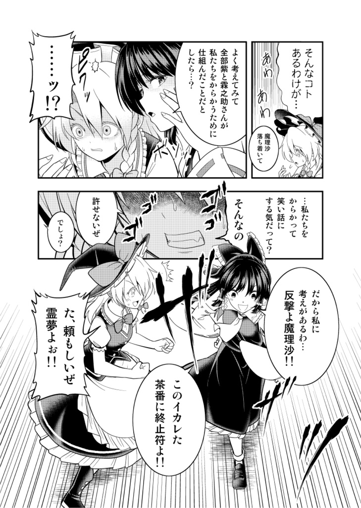 いつかあの日の香霖堂【電子版】