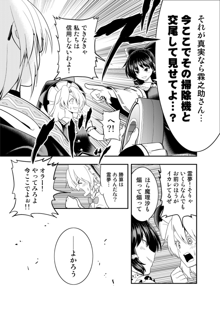 いつかあの日の香霖堂【電子版】