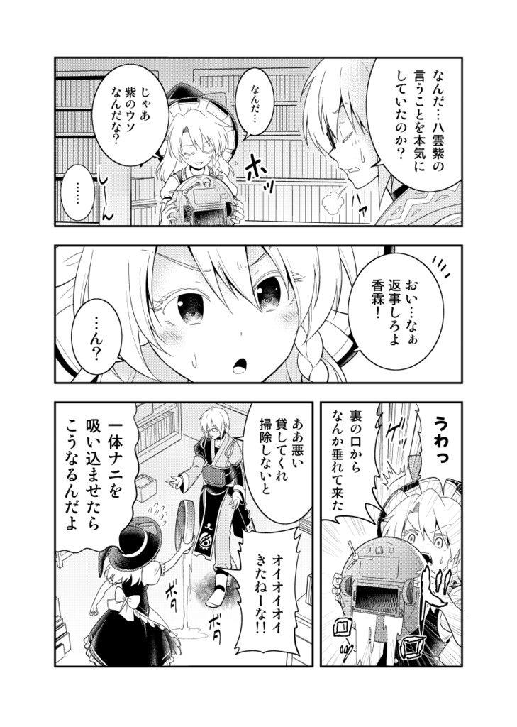 いつかあの日の香霖堂【電子版】