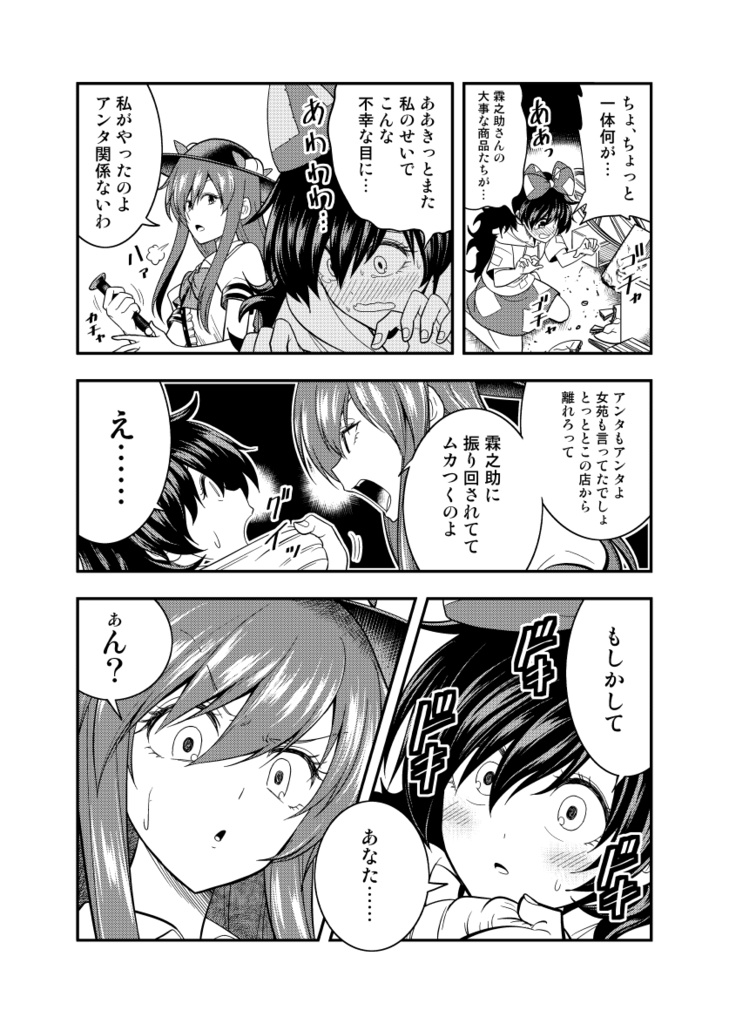 いつかあの日の香霖堂【電子版】