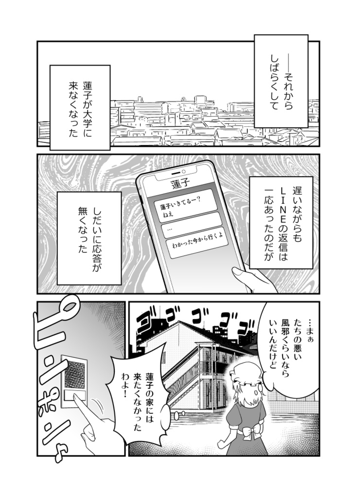 宇佐見蓮子vs事故物件【電子版】