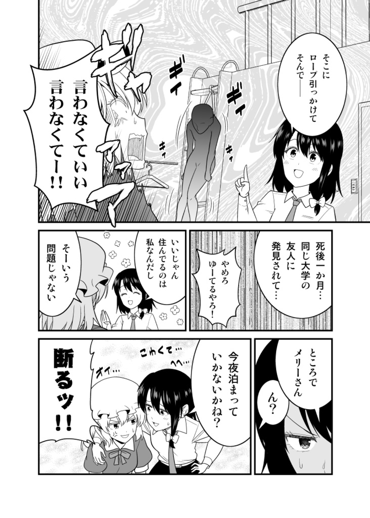 宇佐見蓮子vs事故物件【電子版】