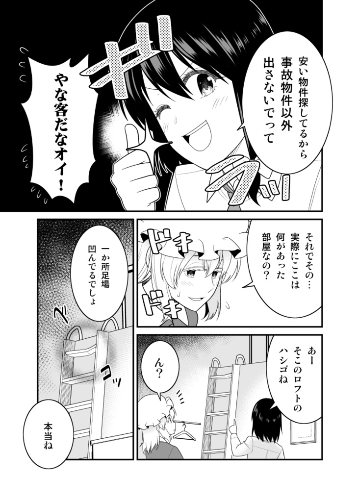 宇佐見蓮子vs事故物件【電子版】