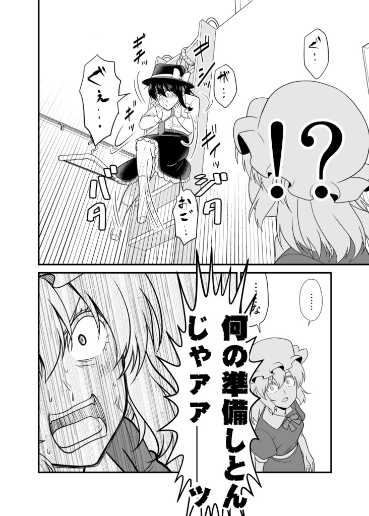 宇佐見蓮子vs事故物件【電子版】