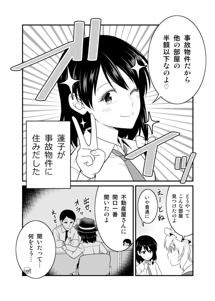 宇佐見蓮子vs事故物件【電子版】