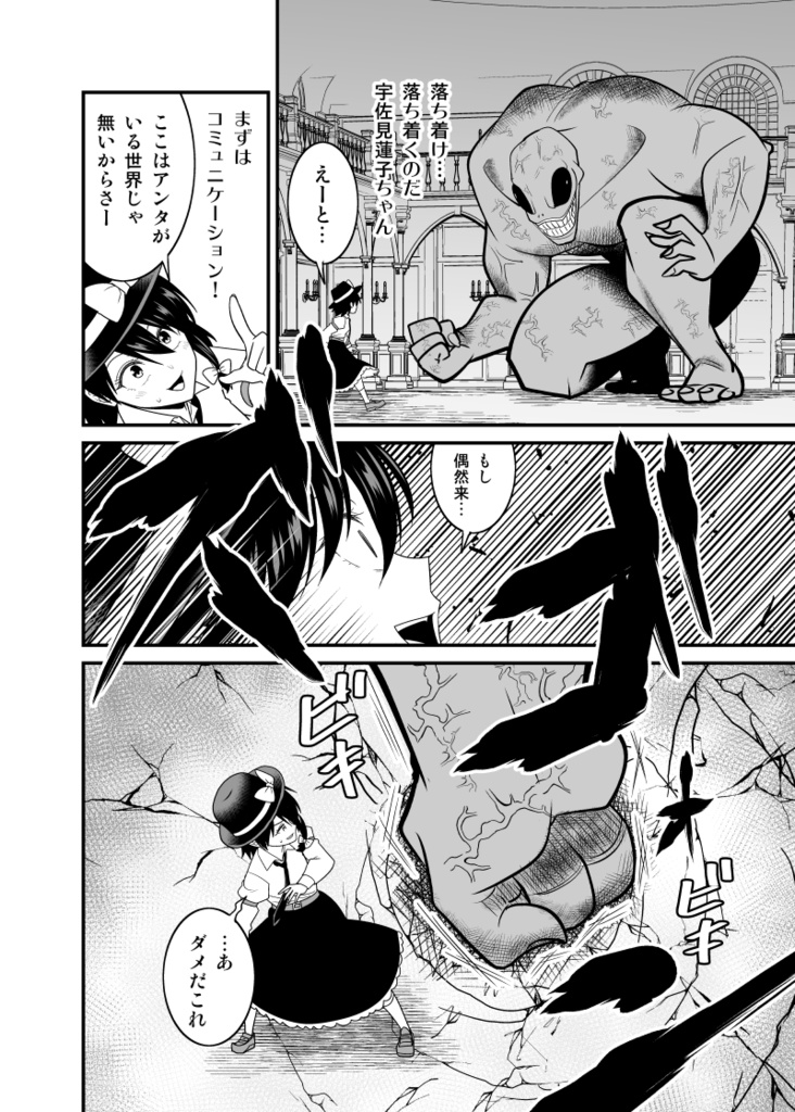 秘封廻戦【電子版】