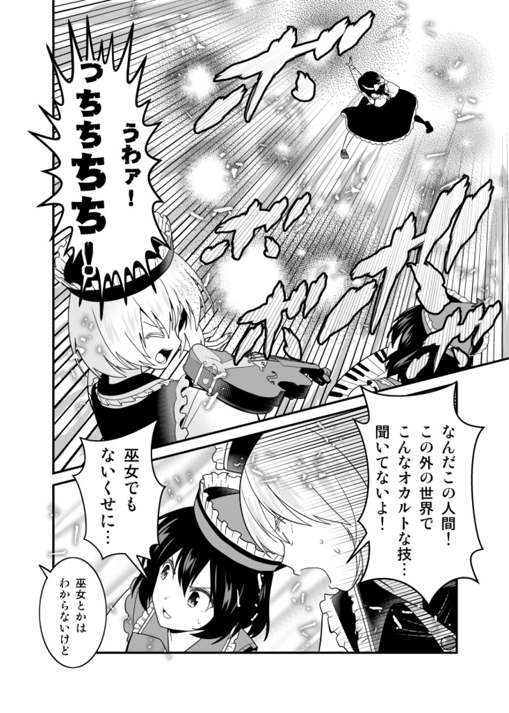 秘封廻戦【電子版】