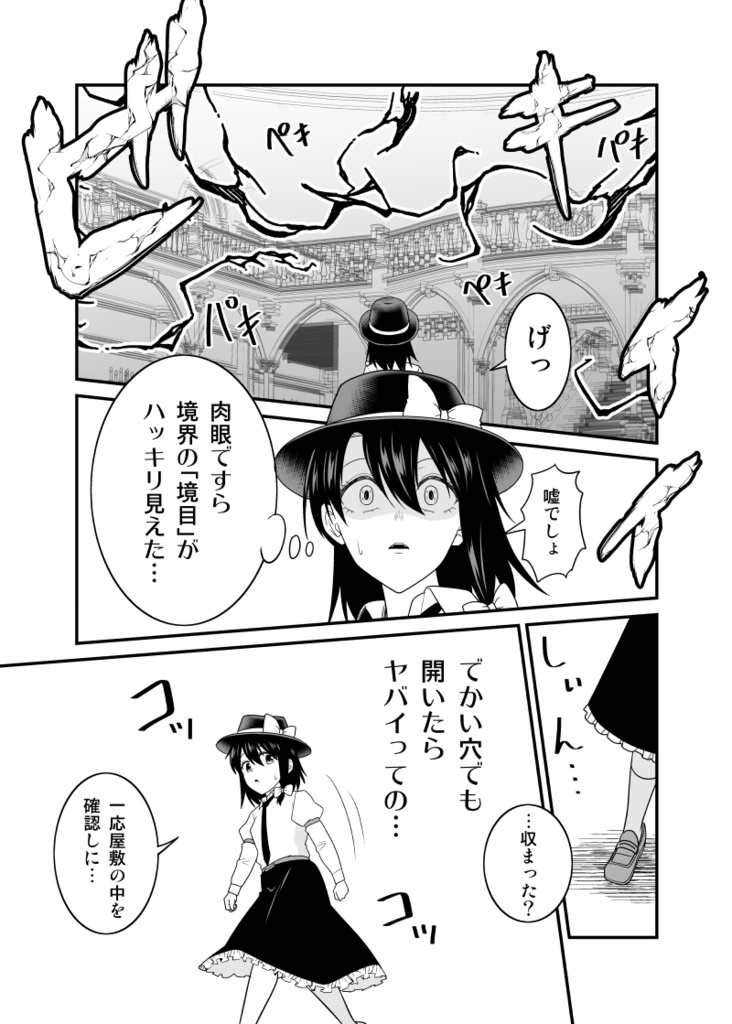 秘封廻戦【電子版】