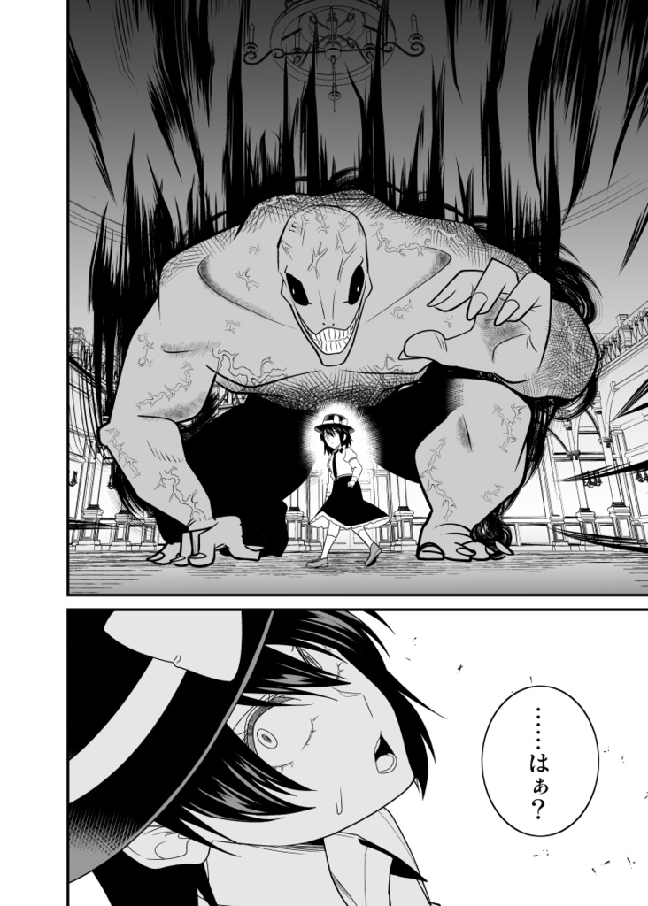 秘封廻戦【電子版】