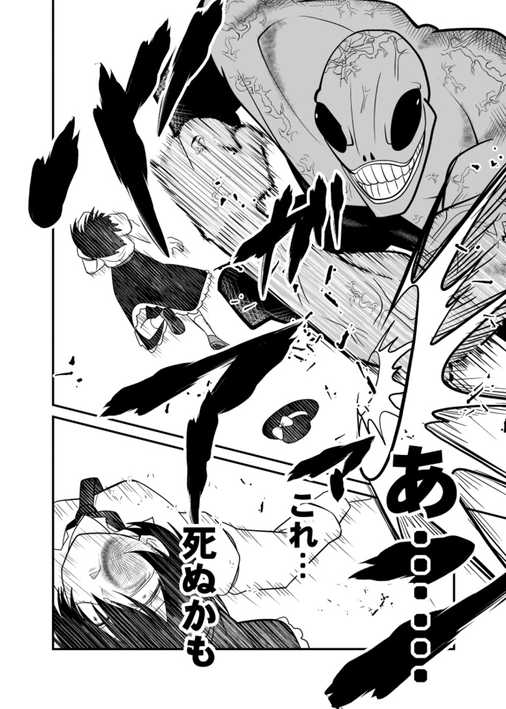 秘封廻戦【電子版】