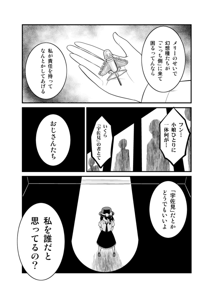 秘封廻戦【電子版】