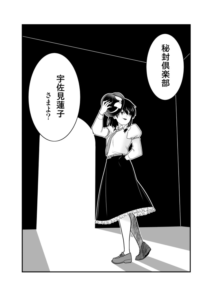 秘封廻戦【電子版】