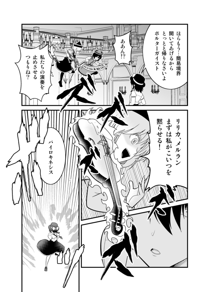 秘封廻戦【電子版】