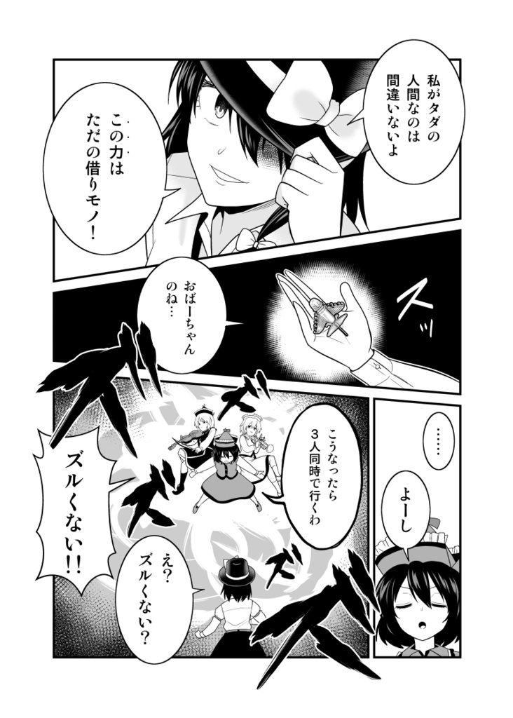 秘封廻戦【電子版】