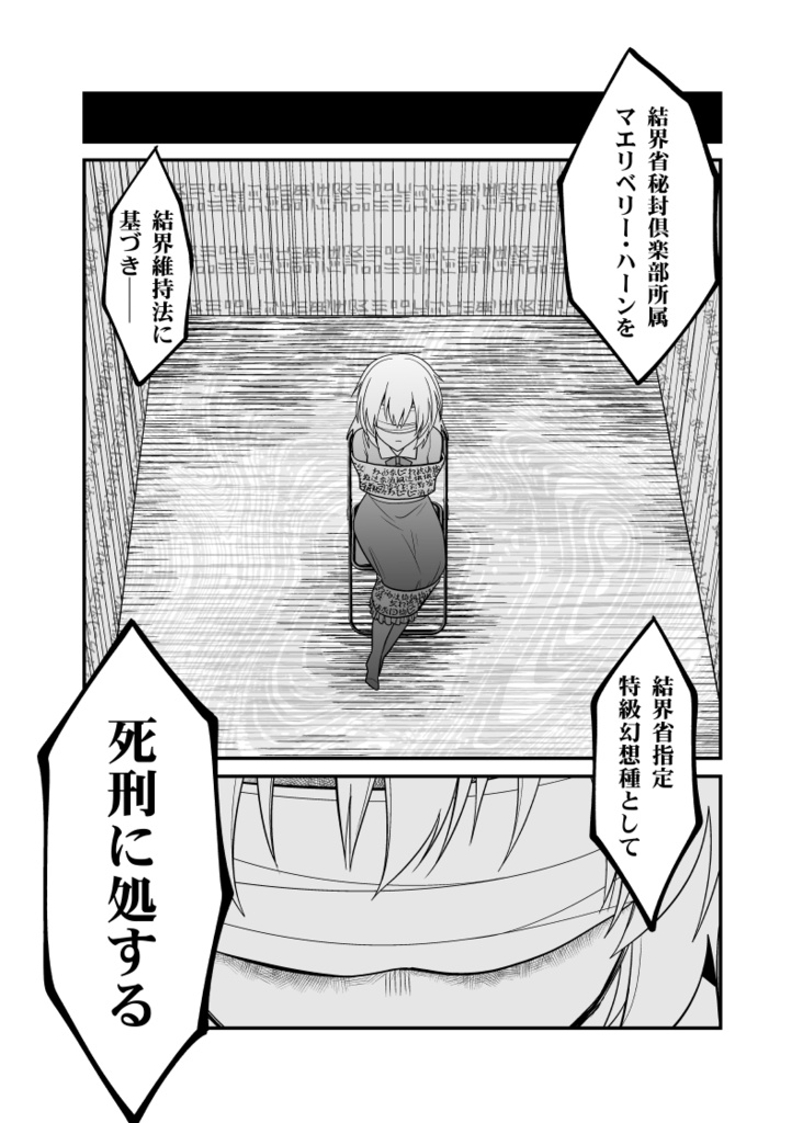 秘封廻戦【電子版】