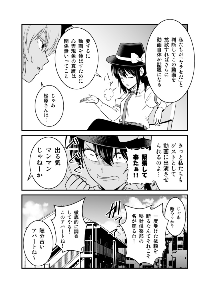 秘封倶楽部vs事故物件YouTuber【電子版】