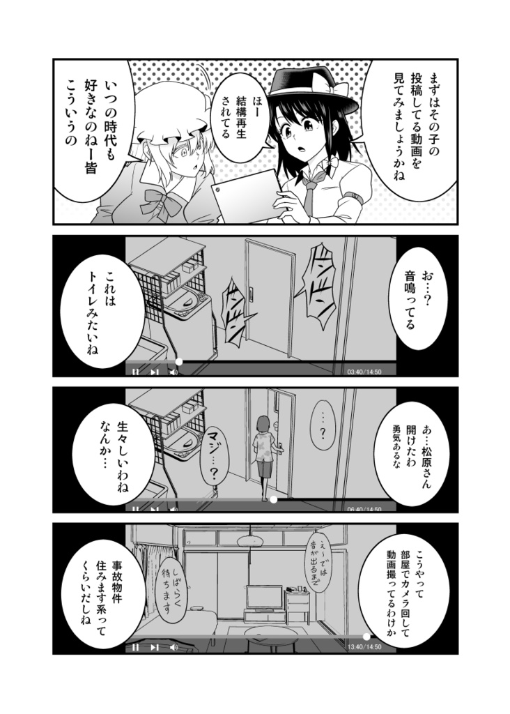 秘封倶楽部vs事故物件YouTuber【電子版】