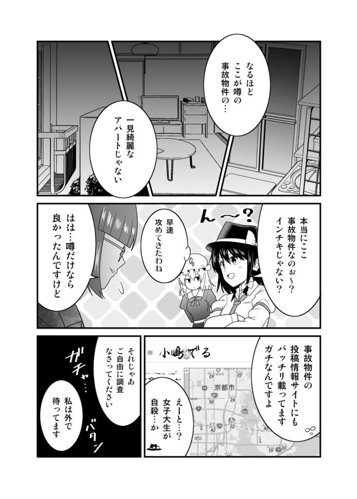 秘封倶楽部vs事故物件YouTuber【電子版】