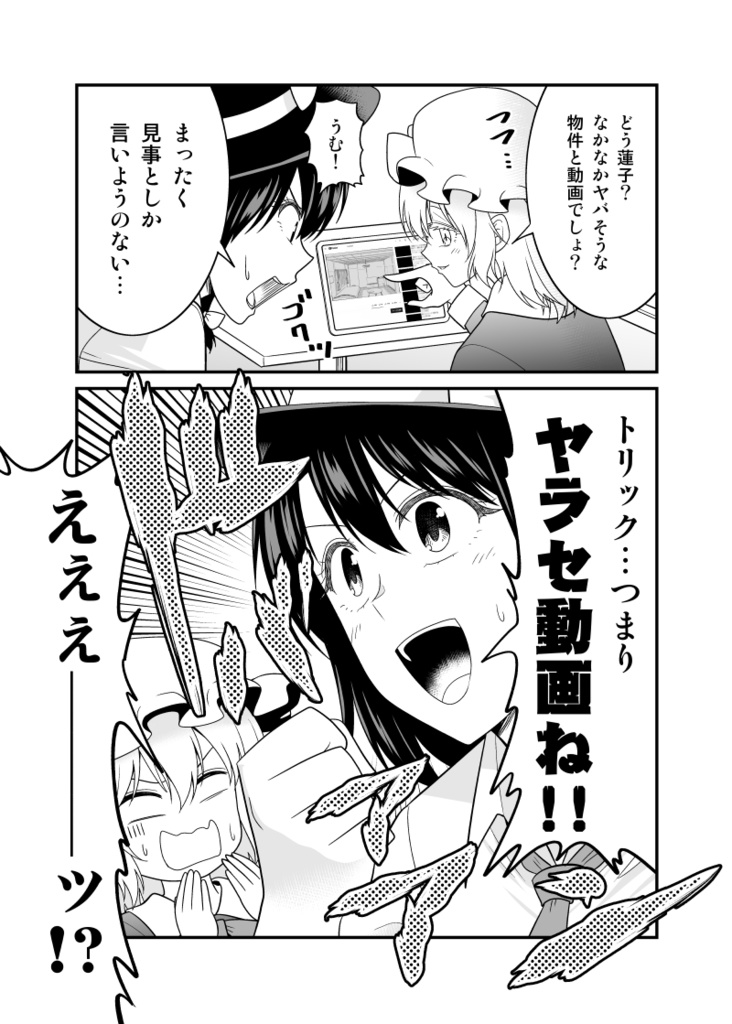 秘封倶楽部vs事故物件YouTuber【電子版】