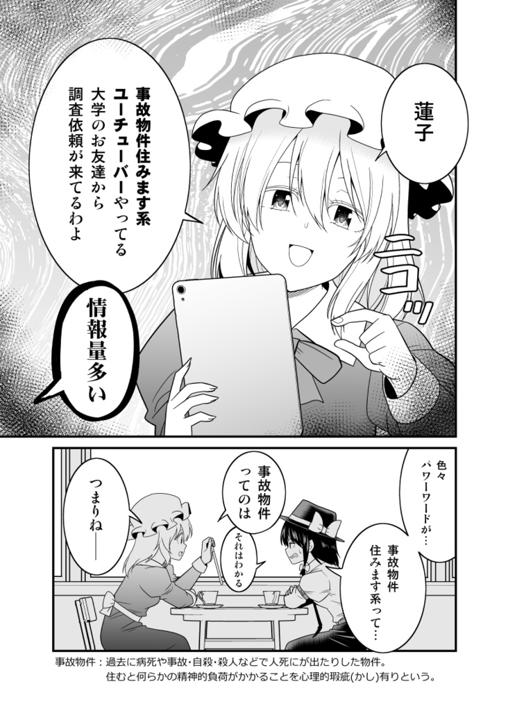 秘封倶楽部vs事故物件YouTuber【電子版】