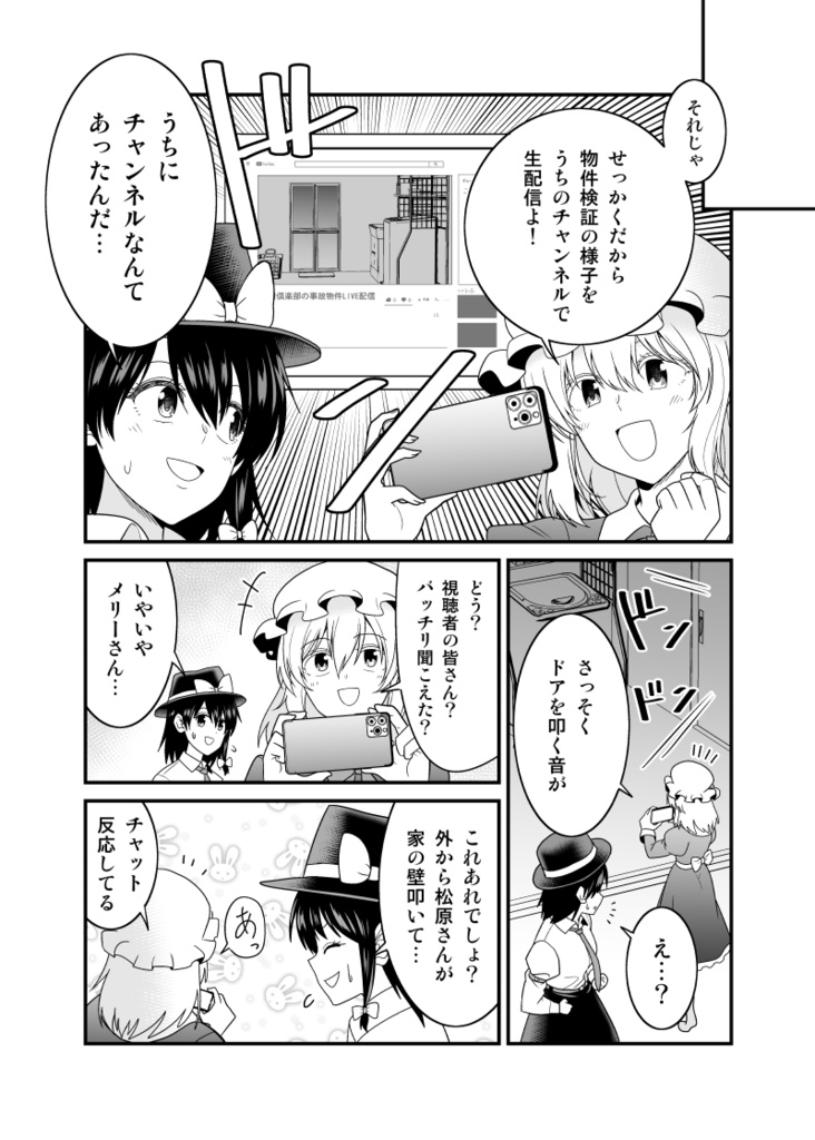 秘封倶楽部vs事故物件YouTuber【電子版】