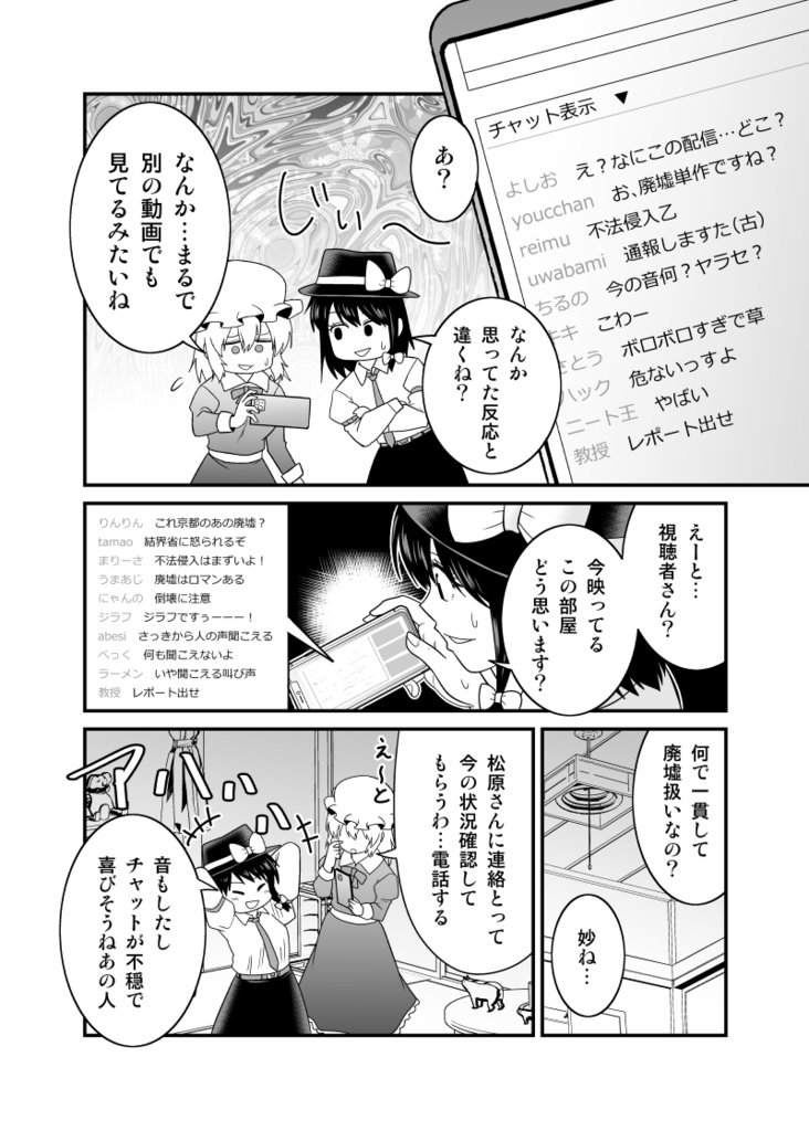 秘封倶楽部vs事故物件YouTuber【電子版】