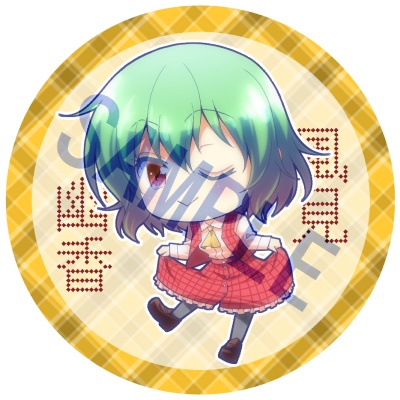 「秘封倶楽部」「風見幽香」各缶バッジ