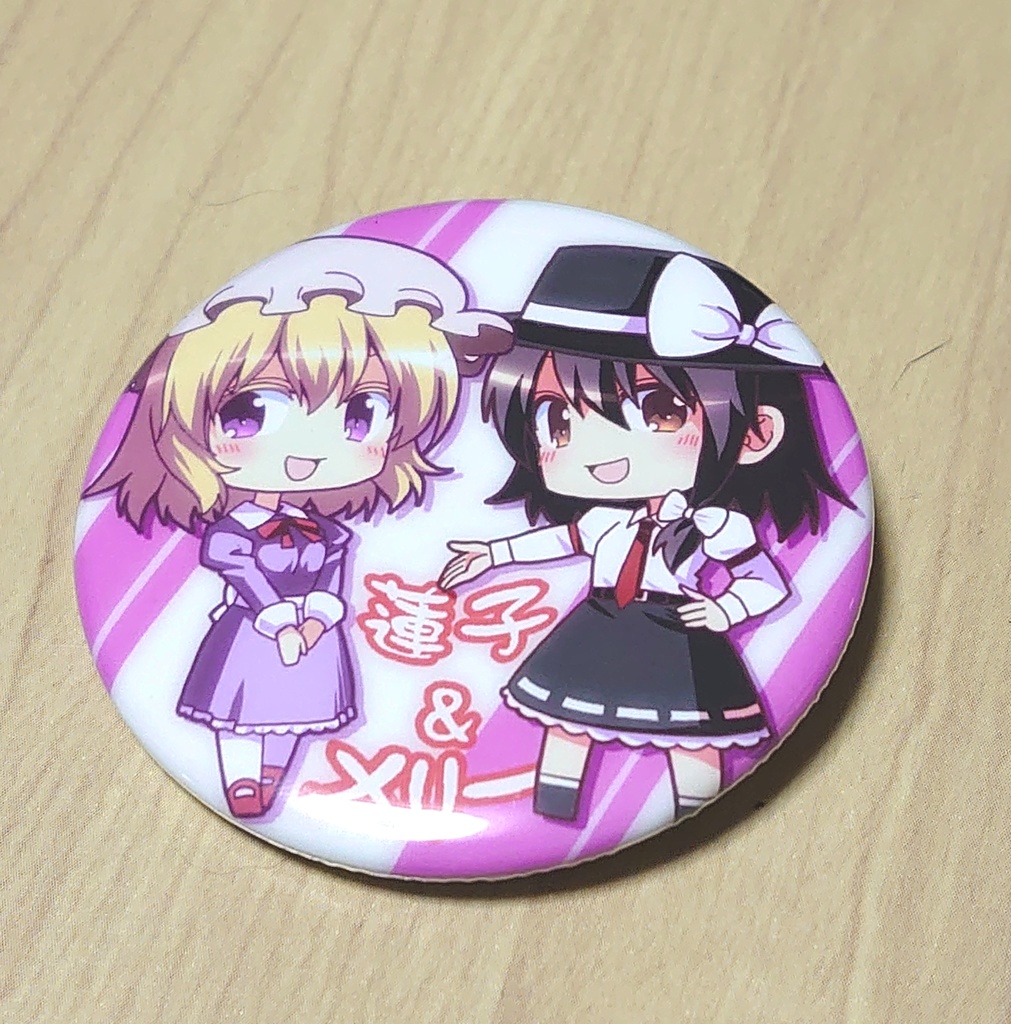 「秘封倶楽部」「風見幽香」各缶バッジ