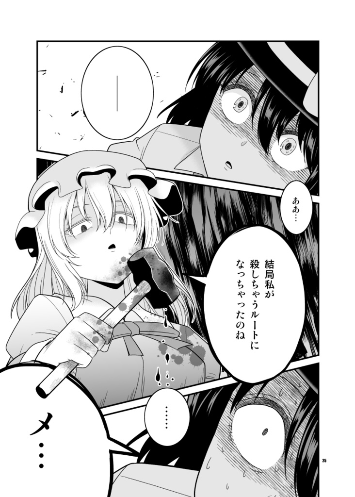 蓮子がメリーを何度も○す話【電子版】