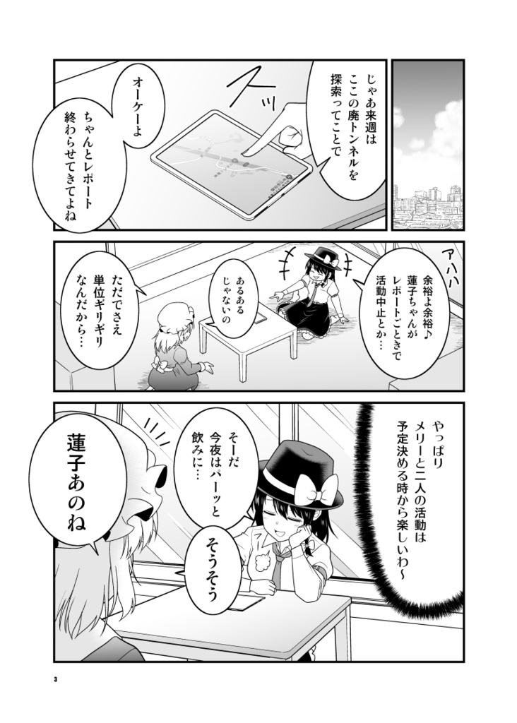 蓮子がメリーを何度も○す話【電子版】