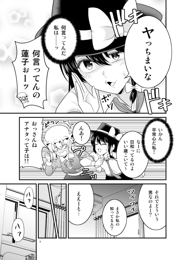 蓮子がメリーを何度も○す話【電子版】