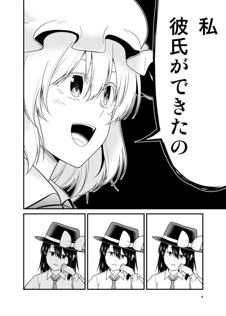 蓮子がメリーを何度も○す話【電子版】