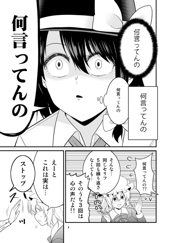 蓮子がメリーを何度も○す話【電子版】