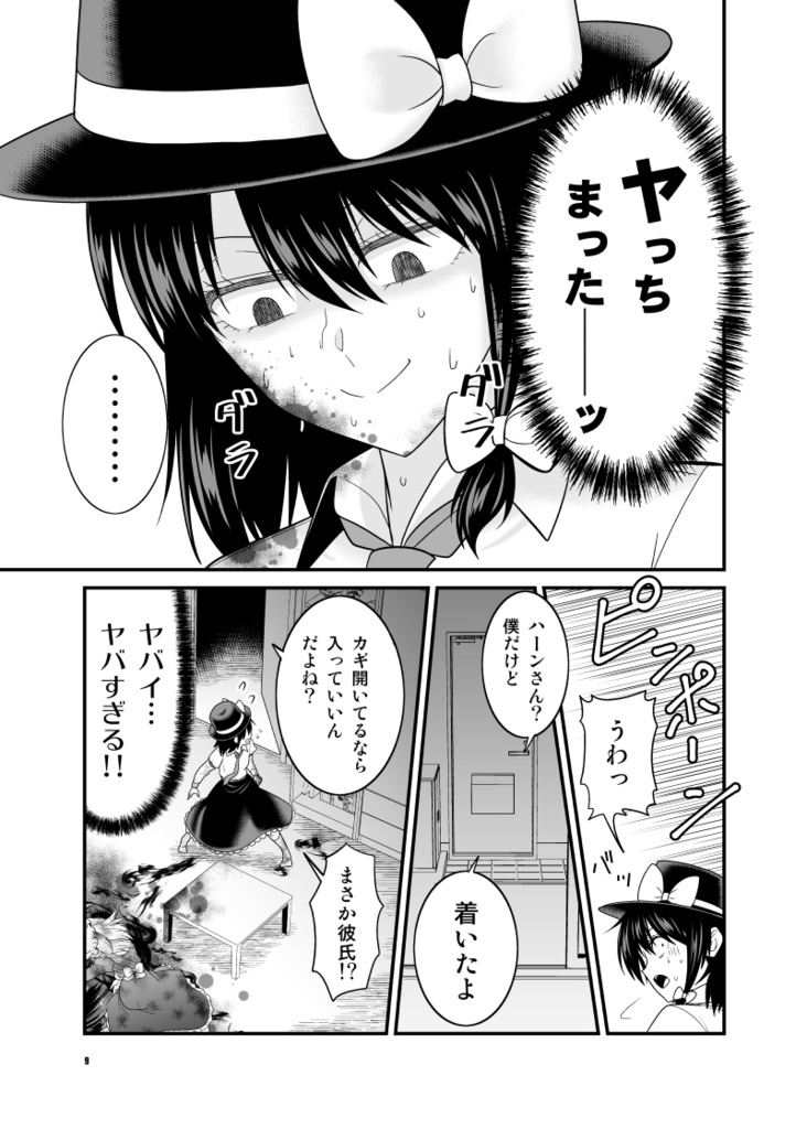 蓮子がメリーを何度も○す話【電子版】