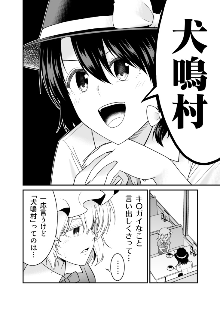 犬鳴村に住もう【電子版】