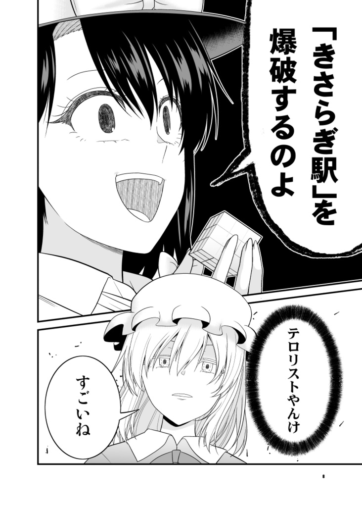 サヨナラきさらぎ駅【電子版】