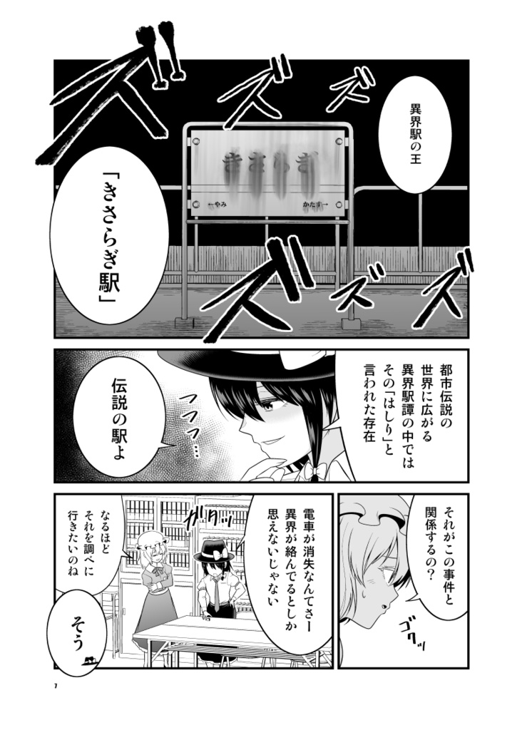 サヨナラきさらぎ駅【電子版】