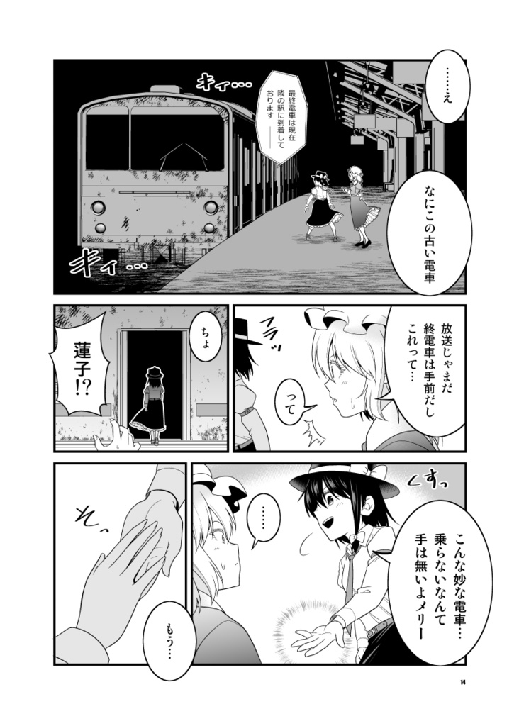 サヨナラきさらぎ駅【電子版】