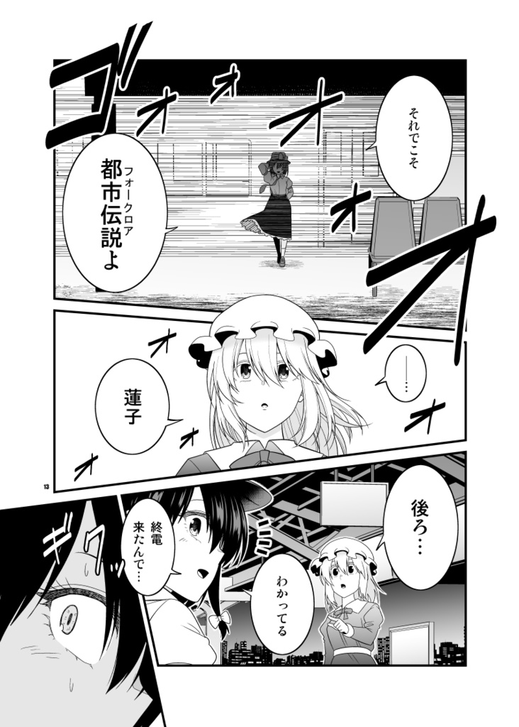 サヨナラきさらぎ駅【電子版】