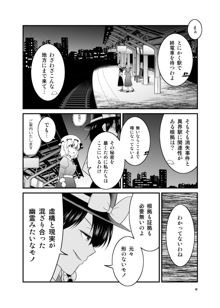 サヨナラきさらぎ駅【電子版】