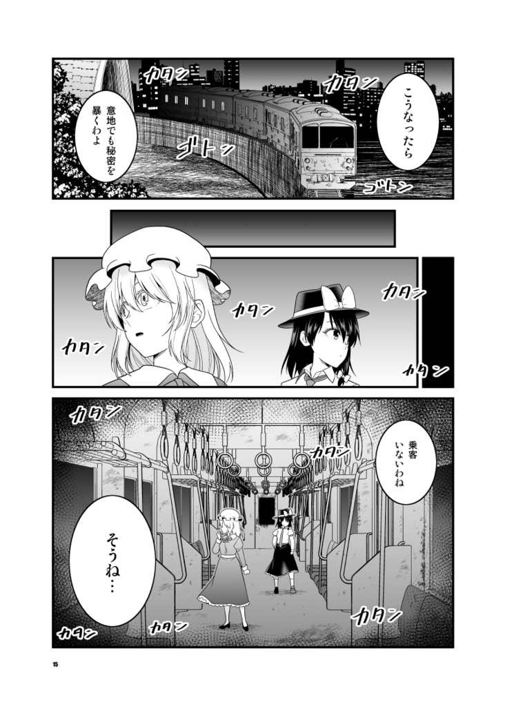 サヨナラきさらぎ駅【電子版】