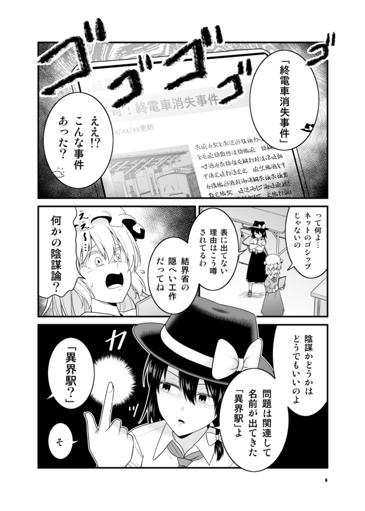 サヨナラきさらぎ駅【電子版】